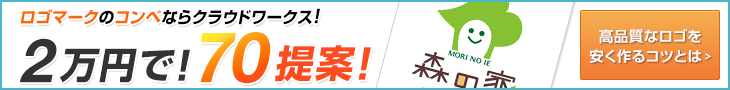 ロゴマーク・ロゴデザインのコンペならクラウドワークス