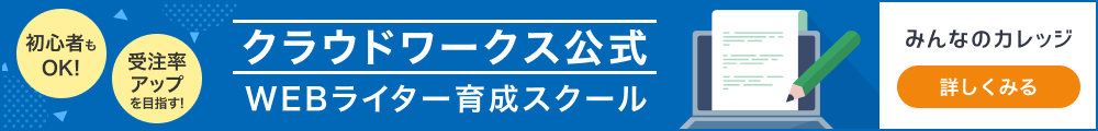 仕事につながるスキルを身につける！オンライン型スキル学習コミュニティ「みんなのカレッジ」 詳しくはこちら