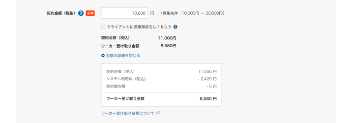 条件交渉画面での報酬計算